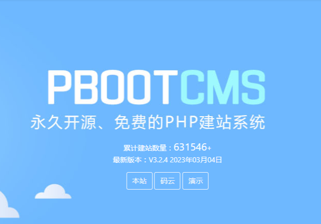 pbootcms网站容易被攻击和被黑吗?